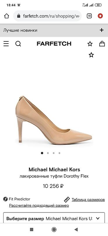 Туфли: Туфли, 37, Michael Kors, Б/у, цвет - Бежевый, Самовывоз — 4