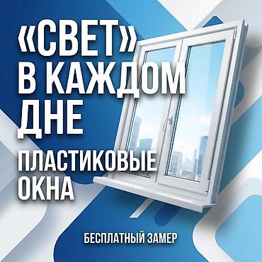 ✨ **КРАСИВЫЕ ОКНА. НАДЁЖНЫЕ ДВЕРИ. СОВРЕМЕННОЕ ОСТЕКЛЕНИЕ.**