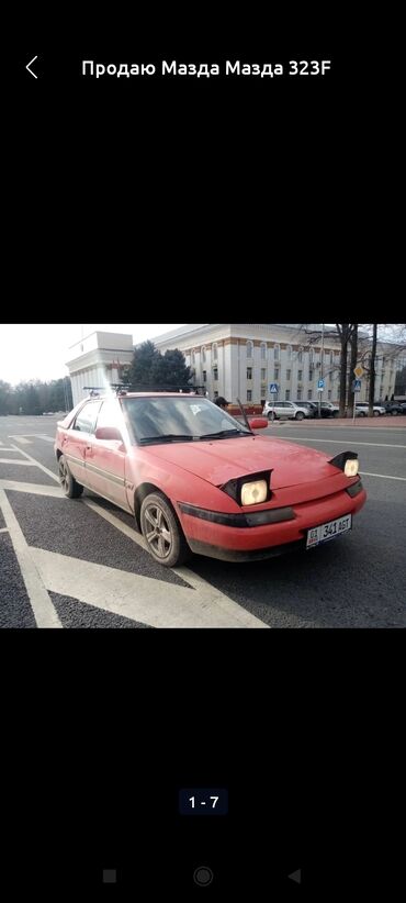 mazda 323 мышь: Mazda 323: 1993 г., 1.6 л, Механика, Бензин, Хэтчбэк