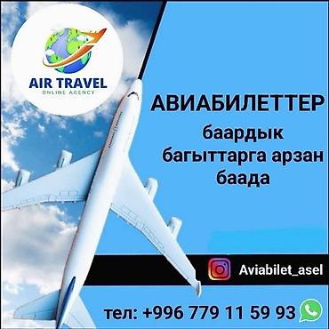 full construction: Онлайн-агентство Air Travel — авиабилеты. Подбор и оформление билетов — 1