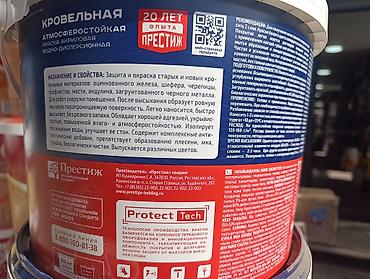 крыша краска: Кровельная атмосферостойкая краска Престиж (акриловая — 3