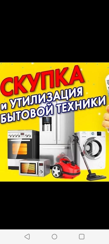 стиральная машина на продажу: Купим нерабочие стиральные посудомоечные машины. чтобы вопросов много