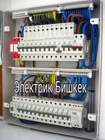 Услуги электрика ⚡⚡ электрик Бишкек электрик на выезд электрик