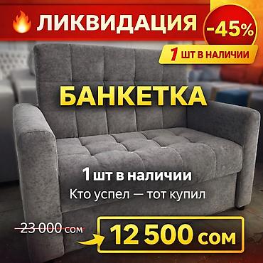Керебеттер: 🔥 ГРАНДИОЗНАЯ ЛИКВИДАЦИЯ КРОВАТЕЙ Более 70 моделей со скидками до -50% — 5