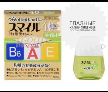 Витамины и БАДы: Золотые капли для глаз. Производство Япония.
Фирма Рохто