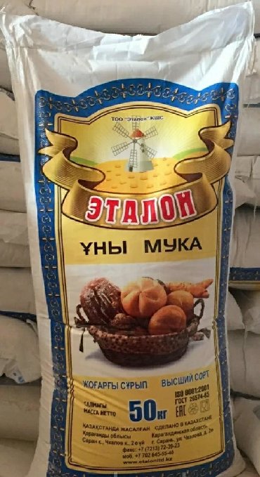 Упаковочные товары: Мешок, Б/у