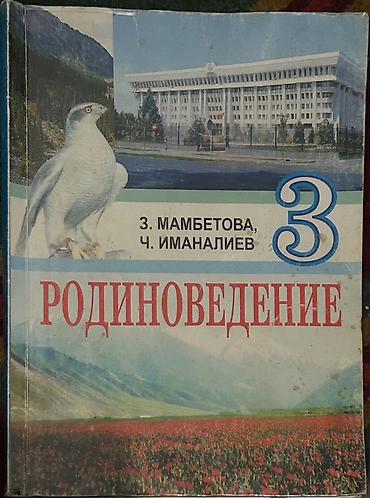 Другие учебники: Продаю книги б/у 📚 В наличии разные книги: — учебники для разных at lalafo.kg — 23 Другие учебники: Продаю книги б/у 📚 В наличии разные книги: — учебники для разных — 23