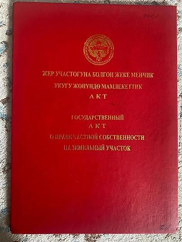 4 соток, Для строительства, Красная книга