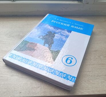 русский язык 4 класс л а калюжная качигулова ответы: Русский язык 6 класс в очень хорошем состоянии