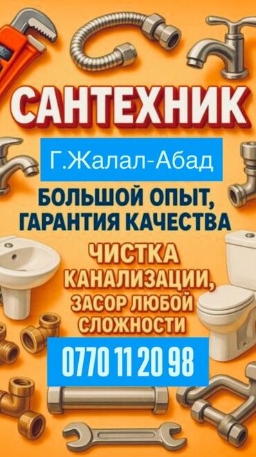 работа в сокулуке 2021: Монтаж и замена сантехники Больше 6 лет опыта