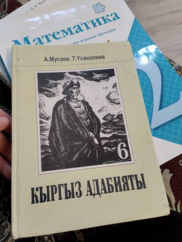 продам мебель бу в бишкеке: Орус класстар учун окуу китептери