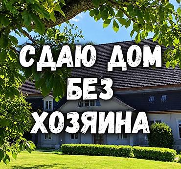 киршелк дом: 61 м², 2 комнаты, Семейным — 1