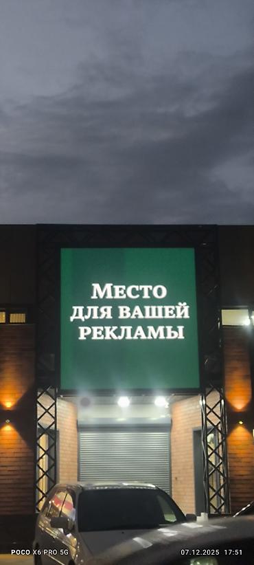 Изготовление рекламных конструкций: | Объемные буквы, | Монтаж — 10