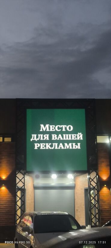 Изготовление рекламных конструкций: LEDSTAR.KG — продажа LED‑экранов. Что предлагаем: - Светодиодные — 3
