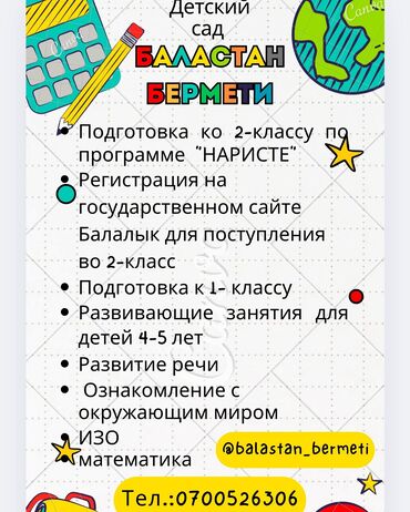 секция по волейболу для подростков бишкек: Детскии сад БАЛАСТАН БЕРМЕТИ Подготовка ко 2-классу по программе