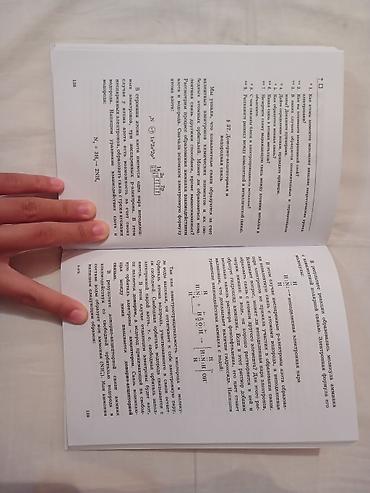 Книги и журналы: Продаю учебники за 8 класс (Физику, Алгебру и Химию). Состояние — 4