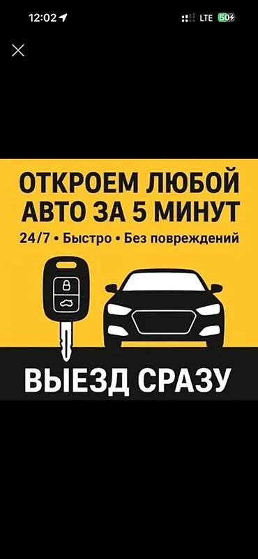 Аварийное вскрытие замков: Аварийное вскрытие авто и изготовление ключей. - Откроем любой — 1