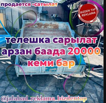 мото аксессуары: Тез Арада тележка сатылат басы 20000 кеми бар