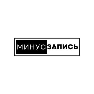 шпаклефка тартам: Минусовка на заказ. Быстро. Качественно. Добавляем обработки и