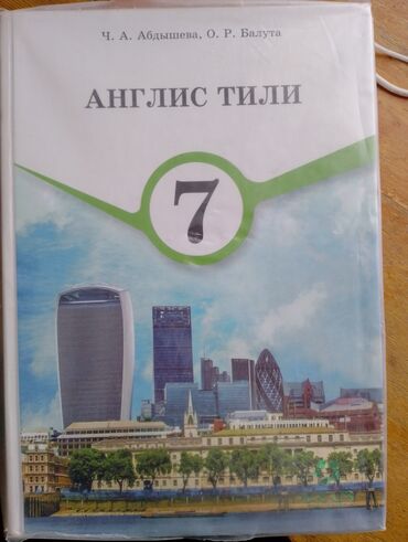 купить декоративные часы на стену: Англис тили 7 класс по 250 сом, купила за 350 сом, узнать по подробнее