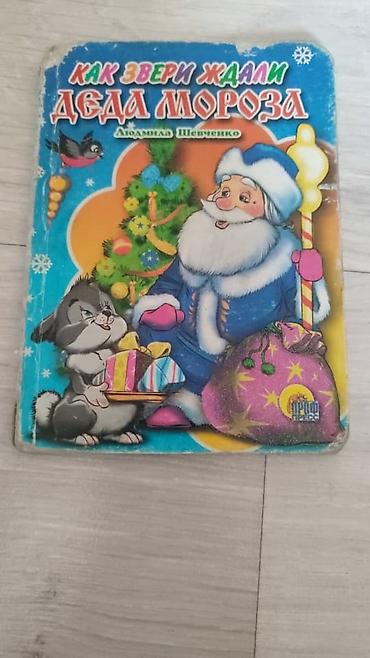 Канцтовары: Продаю детскую книгу б/у — 9