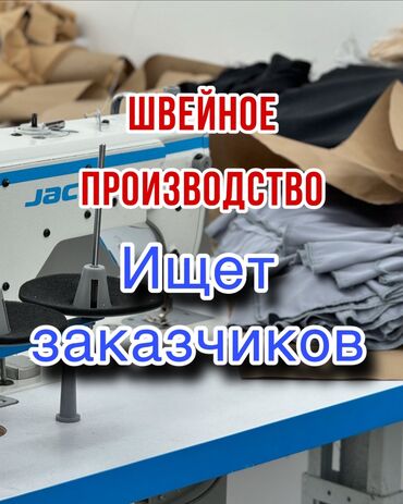 ищу заказчика на пошив: Требуется заказчик в цех | Женская одежда | Платья, Юбки, Футболки