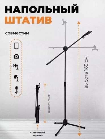 Другие аксессуары для фото/видео: Ваш помощник в создании контента 😍 В комплекте идут : ♦️штатив