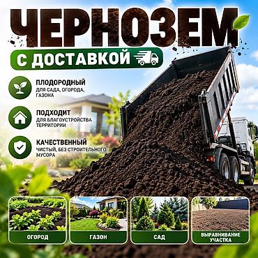 Үй жана бакча үчүн бардык: Тонна менен, Өзү алып кетүү, Акысыз жеткирүү, Портер, Зил, Камаз — 2