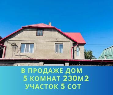 куплю дом в городе токмок: Дом, 230 м², 5 комнат, Агентство недвижимости, Старый ремонт