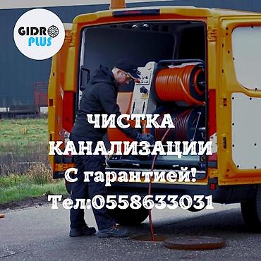 Сантехнические работы: Профессиональная чистка канализации GIDRO PLUS. - Устранение засоров — 1