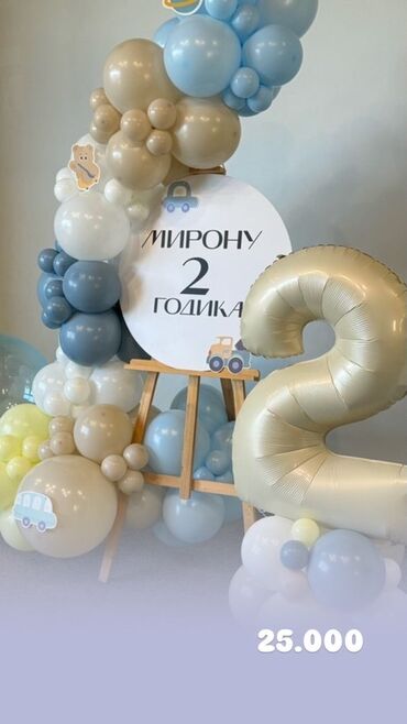 декор для стола: Декор для праздника/фотозоны. Вариант 1 (детская тематика): -