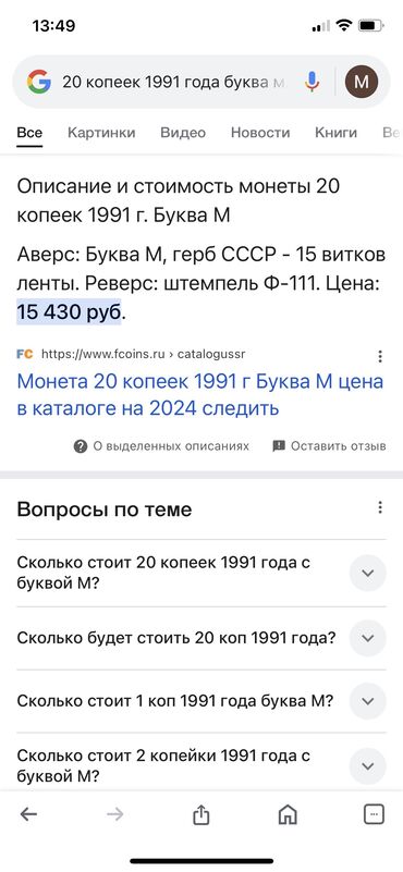 apple watch 8 цена в бишкеке: Монета состояние идеальное ее цена 15000 рублей Продам за 8 либо цена