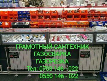 сантехник газ: Сантехник Автоген Газосварка Газорезка резка контейнера толстостенных