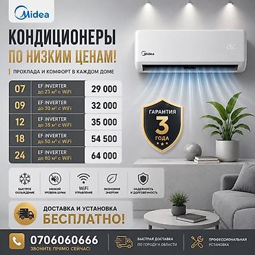 24: Кондиционеры Midea EF Inverter с Wi‑Fi - Серии: 07 (до 23 м²) — — 1