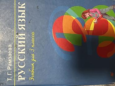Другие учебники: Учебники Б/у Набор школьных учебников: 1) Литература — 7