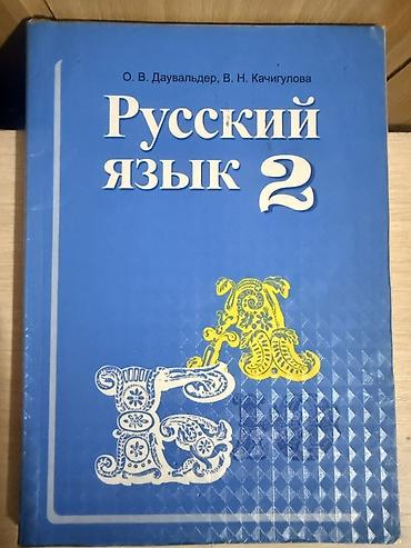 Учебники: Подборка школьных книг за 2, 6, 7 классы 2 класс: Математика 2 часть — 2