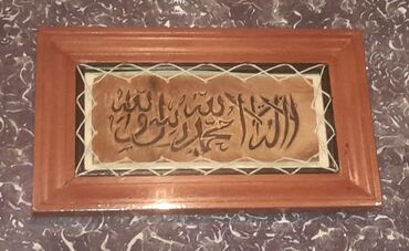 гобеленовые наволочки 40х40: Təbii ceyran derisi uzerində dini yazilar.20×40 sm