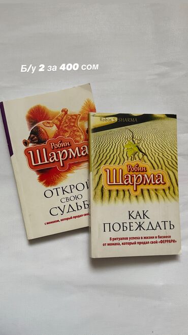 Саморазвитие и психология: Продаю Новые и б/у Книги — 20