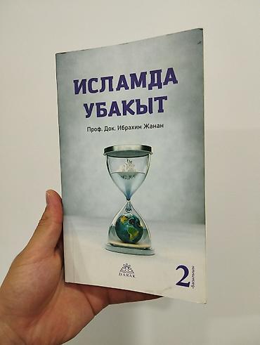 абу эсма: Книга: «Исламда убакыт» Автор: Проф. док. Ибрагим Жанан — 1