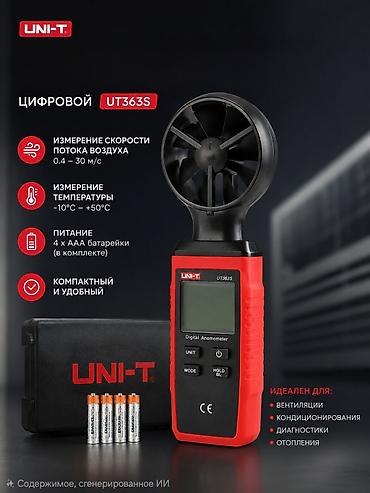воздуха мер: Цифровой анемометр UNI-T UT363S - Назначение: измерение скорости — 1
