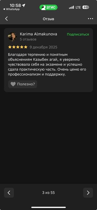 Автошколы, курсы вождения: Курсы вождения | (B) | Частный инструктор — 4
