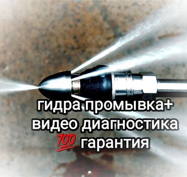 чистка засоров: Канализационные работы | Чистка стояков, Чистка засоров, Чистка канализационных труб Больше 6 лет опыта