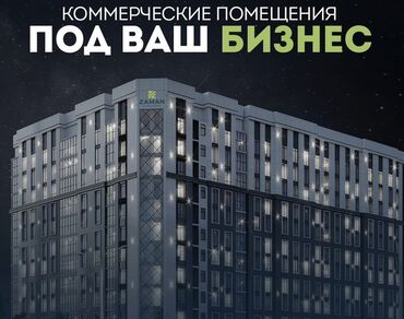 недвижимость в токмоке: Предлагаются коммерческие помещения, идеально подходящие для