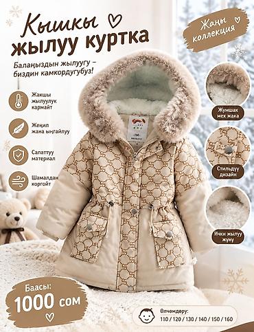 san francisco бомбер: ❄️🤎 КЫШКЫ ЖЫЛУУ КУРТКА — БОЛГОНУ 1000 СОМ! 🤎❄️ 😍 Кызыңызга стилдүү — 1