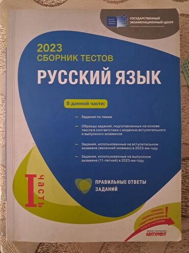 Digər: Русский язык 1 часть Сборник 
Catdirilma metrolara
9 azn yox 5 azn