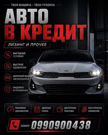 телефоны на кредит: Авто в кредит — лизинг и другие финансовые решения. Ключевые — 1