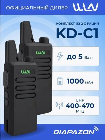 рация wln: 📡 КОМПЛЕКТ РАЦИЙ WLN KD-C1 2 ШТУКИ — ЧЁРНЫЕ (БЕЗ ЗАРЯДНЫХ СТАКАНОВ) 🔋