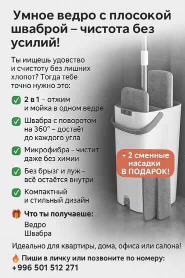 вата расчес: Умное ведро с плоской шваброй – чистота без усилий! Ты ищешь удобство