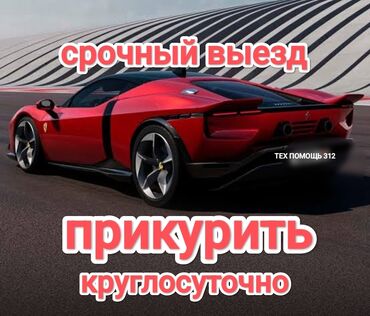 электронная фоторамка: Услуга прикурить автомобиль. Прикурить автомобиль безопасносно и