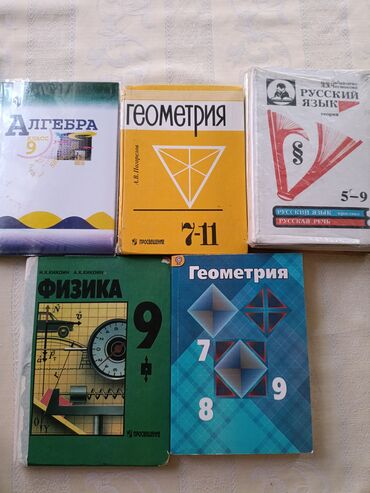 алгебра 9 класс 5 плюс: Продаю учебники 7- 10 кл.
( район 29 школы)